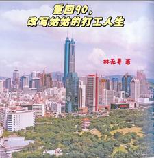 重回90小说