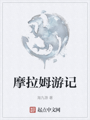 魔兽世界摩拉迪姆任务在哪接