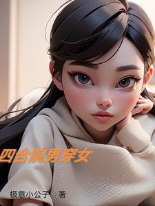 四合院开局迎娶秦淮茹