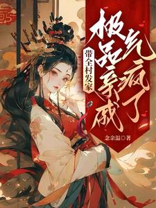 主人公带领全村致富的小说