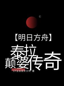 [明日方舟
