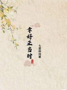 幸好及时