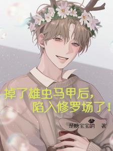 公交车侵犯小男生肉(H) 免费双男主做酱酱酿酿的动漫