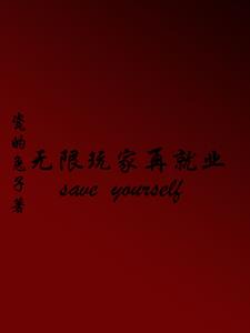 性瘾总裁的荡欲生活H 厨房肉欲(H) 冰块男男