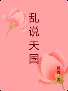 乖乖女初次破苞痛哭H 通感插头(金银花露)免费阅读