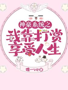在末世靠屁股苟活双男主免费阅读 宝贝它又饿了