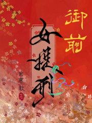 御前女官什么意思