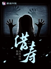 借寿命是不是真的