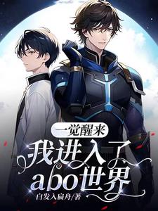 一觉醒来我成了世界上最强的人