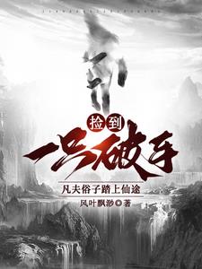 捡到一只碰瓷兔免费阅读