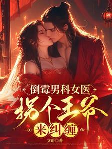 采阳九次后我在古代发家致富TXT免费下载