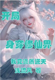 像仙子的修行的小说