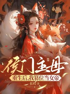 庶女攻略