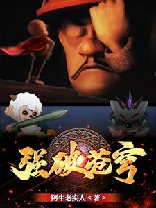 强破苍穹原著小说叫什么名字