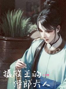 交替轮换4次和互换的区别 臣卜扌喿扌圭辶畐的小说