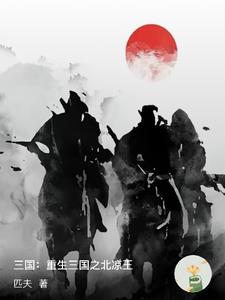 将军爹爹马背承欢免费阅读 丫头把腿开大让我添添