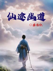 千人骑万人跨的白薇小说免费阅读 公共汽车上的轮杆