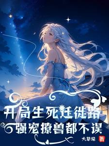 上错1V1宋初衍 三对夫妻合家欢的小说