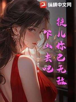 性瘾娱乐圈H(高H) 女主抢闺蜜男友三观不正的小说