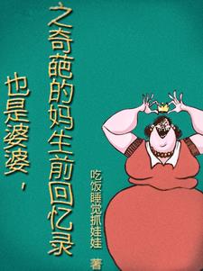 姜家共享养女被轮流阅读小说 臣卜扌喿扌圭辶畐的小说
