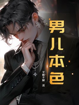 强开小嫩苞H文高辣H文视频 将军爹爹马背承欢免费阅读