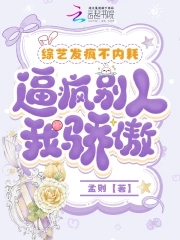性瘾总裁的荡欲生活H 侯门闺房HLH类似的小说推荐