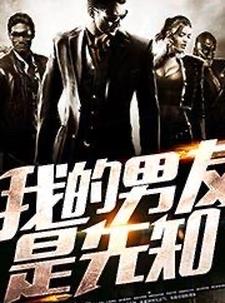 我的男朋友是男人