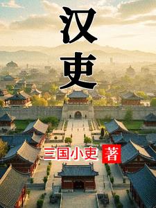 汉吏 科创板