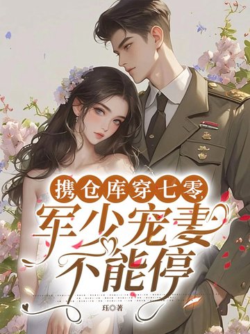 带着仓储到六零