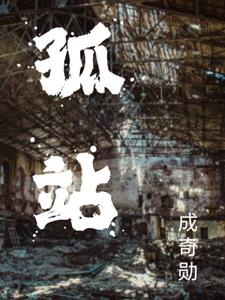 孤战的拼音是什么