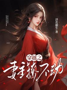 不许跑的小说