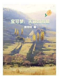 精灵宝可梦 培育屋