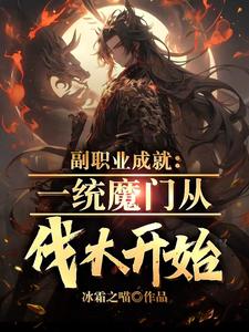 我肝副职业成神百度百科