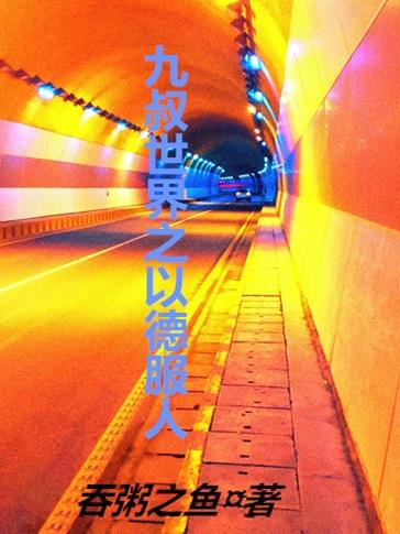 公交车上被蹭水后多久自然恢复 风云警花母亲双飞的小说