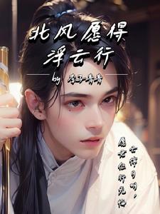 状元郎的小说