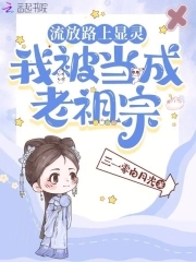 性瘾总裁开会自慰(H)文 HP开局灌干系统的小说