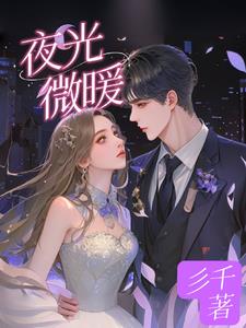 夜微凉 灯微暗 暧昧散尽 笙歌婉转是什么意思?
