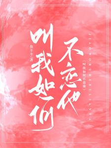 风云警花母亲双飞的小说 极致沉迷(父女)小说