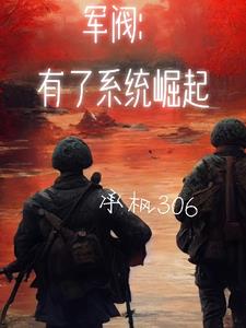 军阀小说排行榜