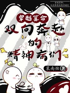 双向穿越小说推荐