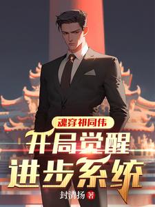 穿越成祁同伟