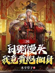 白粥馒头能减肥么