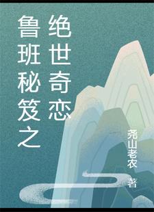 鲁班秘籍百度百科