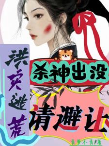 洪水逃荒