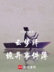 《云梦泽传说》