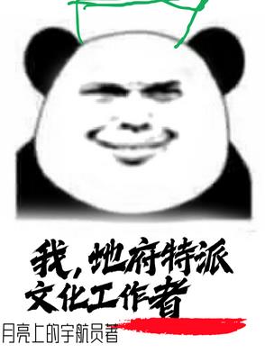 地府我开的人物