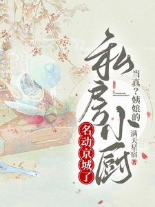 姨娘是个小画手在线阅读