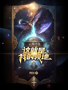 雾起云浮