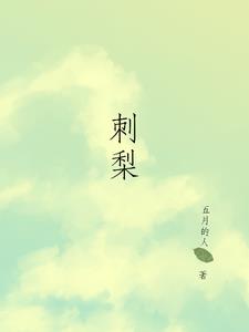 刺梨原液有什么功效和作用