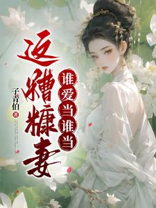 姨娘妩媚多姿